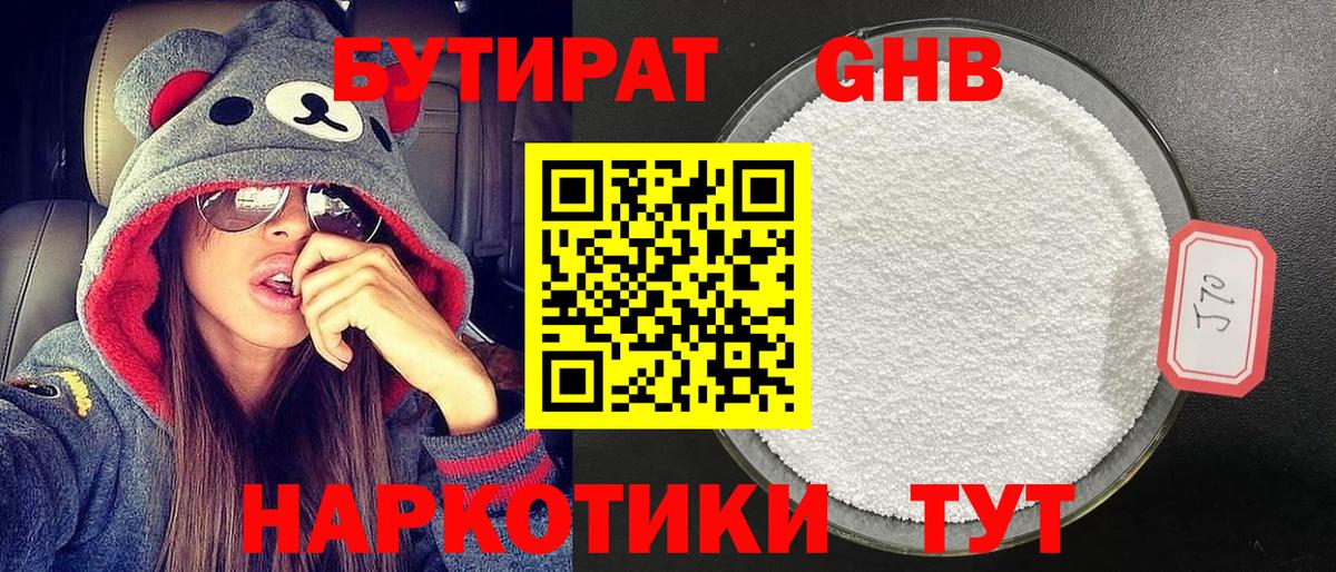 БУТИРАТ буратино  БУТИРАТ  Бугуруслан 