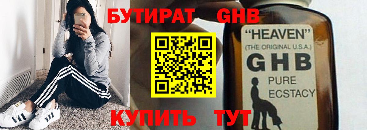 БУТИРАТ оксибутират  БУТИРАТ  Бугуруслан  Вход с VPN 