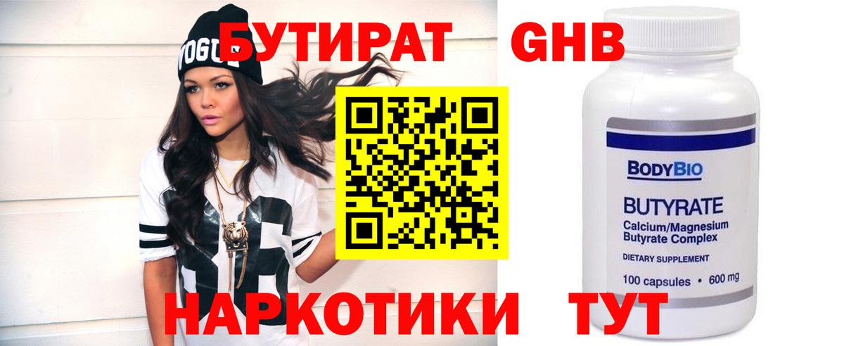 Бутират BDO 33% Бугуруслан