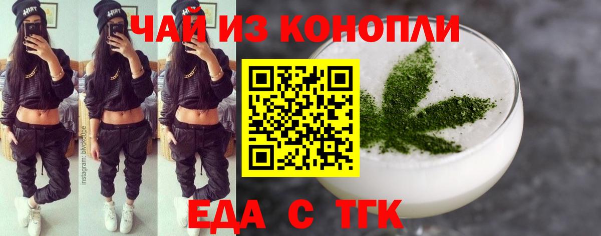 Еда ТГК конопля  Вход с VPN  Бугуруслан 