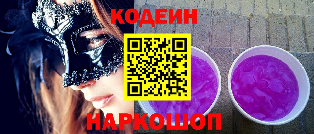 сколько стоит  Кодеиновый сироп Lean напиток Lean (лин)  Вход с VPN  Кодеиновый сироп Lean напиток Lean (лин)  Бугуруслан 