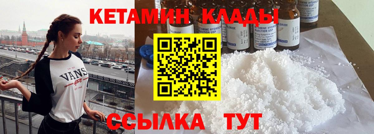 КЕТАМИН ketamine Бугуруслан