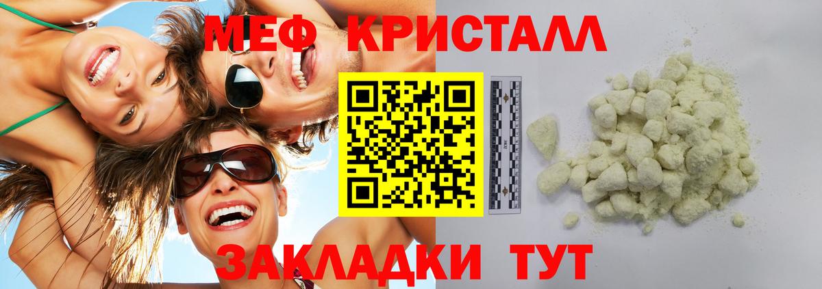 Меф мяу мяу кристаллы Бугуруслан