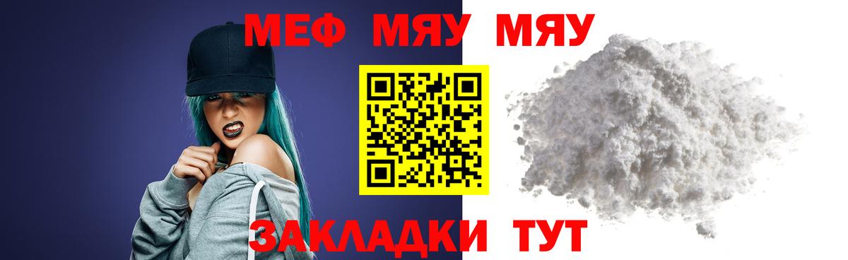 МЕФ  МЯУ-МЯУ  Бугуруслан  Мефедрон мяу мяу  МЯУ-МЯУ мяу мяу 